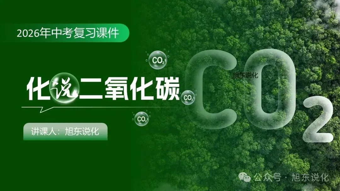 复习课件 | 铜眼看世界—— 中考化学金属专题复习 第29张