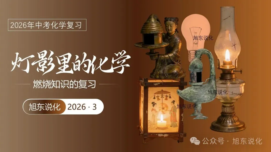 复习课件 | 铜眼看世界—— 中考化学金属专题复习 第30张