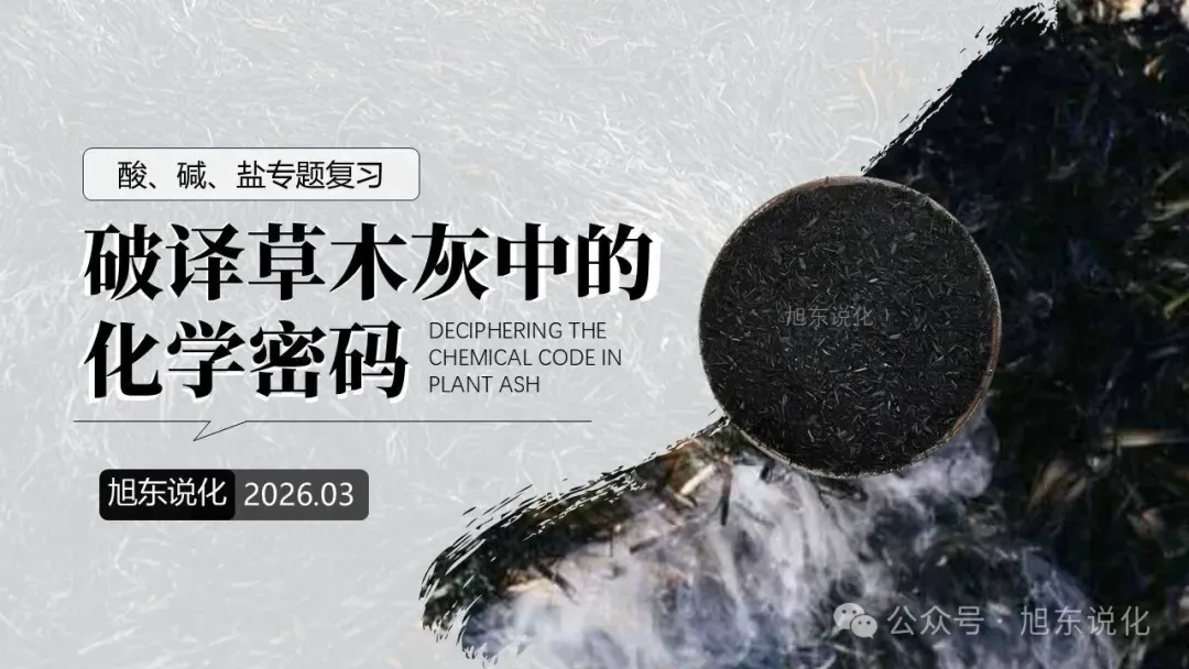 复习课件 | 铜眼看世界—— 中考化学金属专题复习 第33张