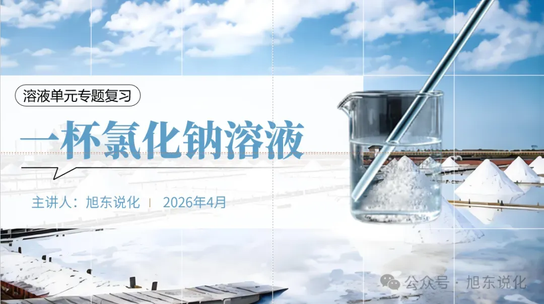 复习课件 | 铜眼看世界—— 中考化学金属专题复习 第35张