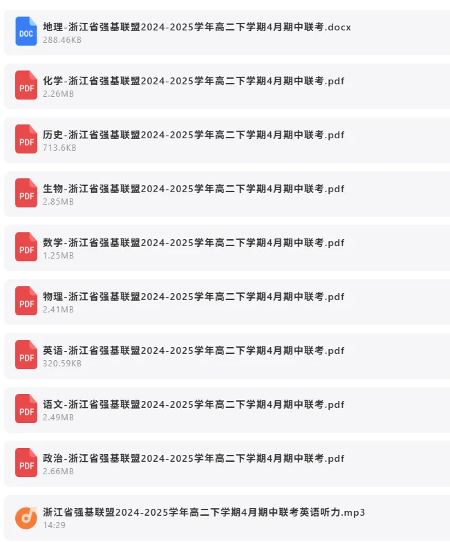 2026年4月19日 最新高中试卷速递 第6张