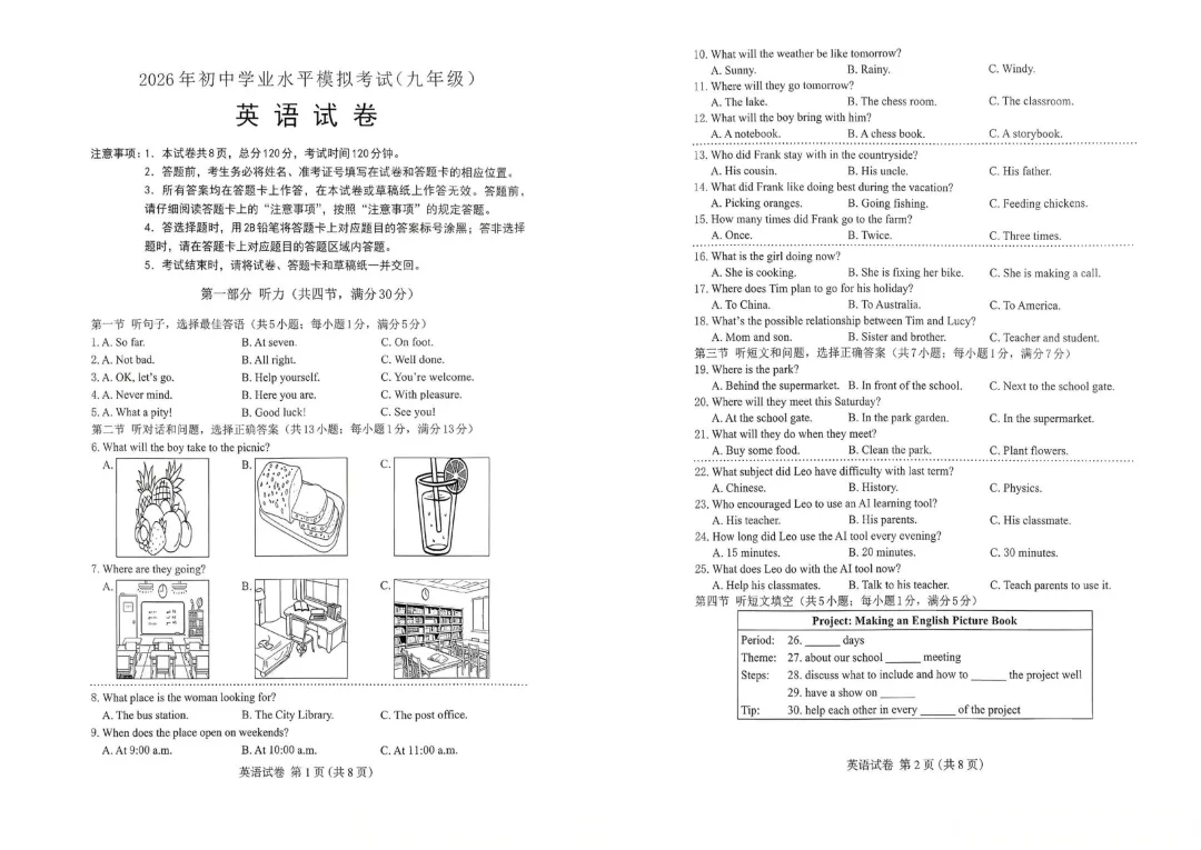 【模拟试卷领取】2026 保定中考一模英语真题免费领,初三家长速存! 第2张