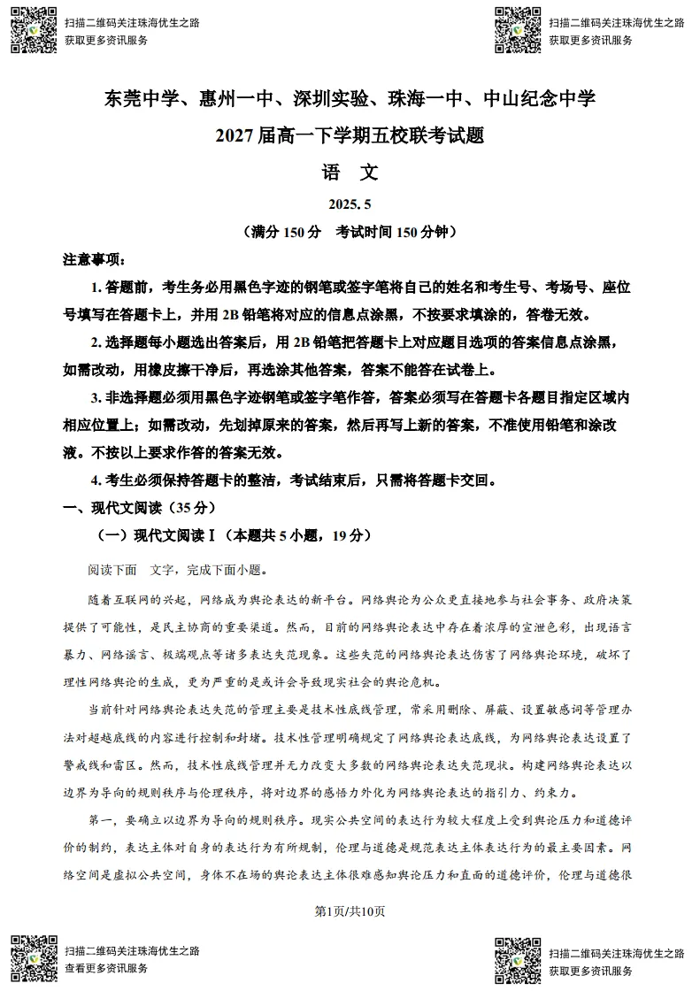 高一期中试卷:五校联考2025高一下学期联考全科试卷及解析 第6张