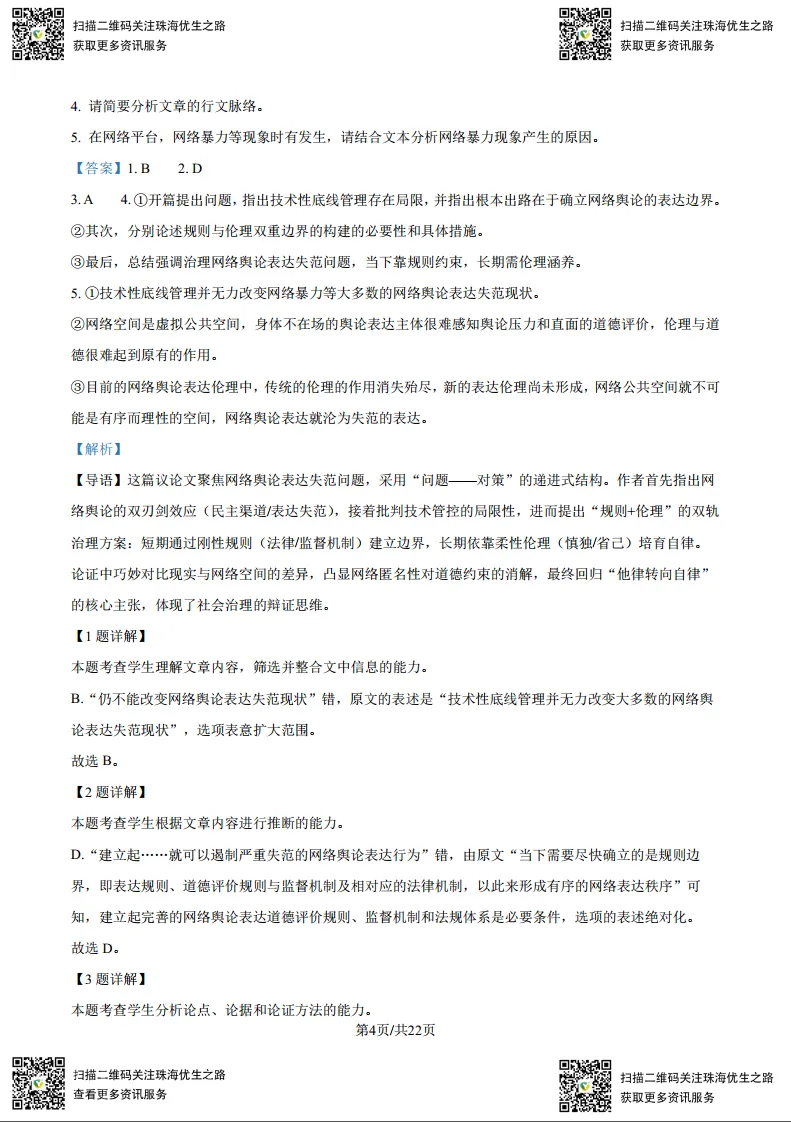 高一期中试卷:五校联考2025高一下学期联考全科试卷及解析 第8张