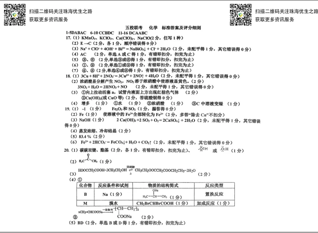 高一期中试卷:五校联考2025高一下学期联考全科试卷及解析 第18张