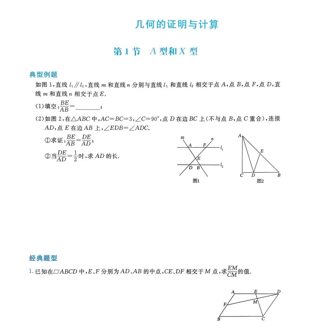 中考数学17类几何证明与计算(有难度) 第1张