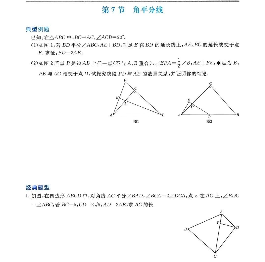 中考数学17类几何证明与计算(有难度) 第7张