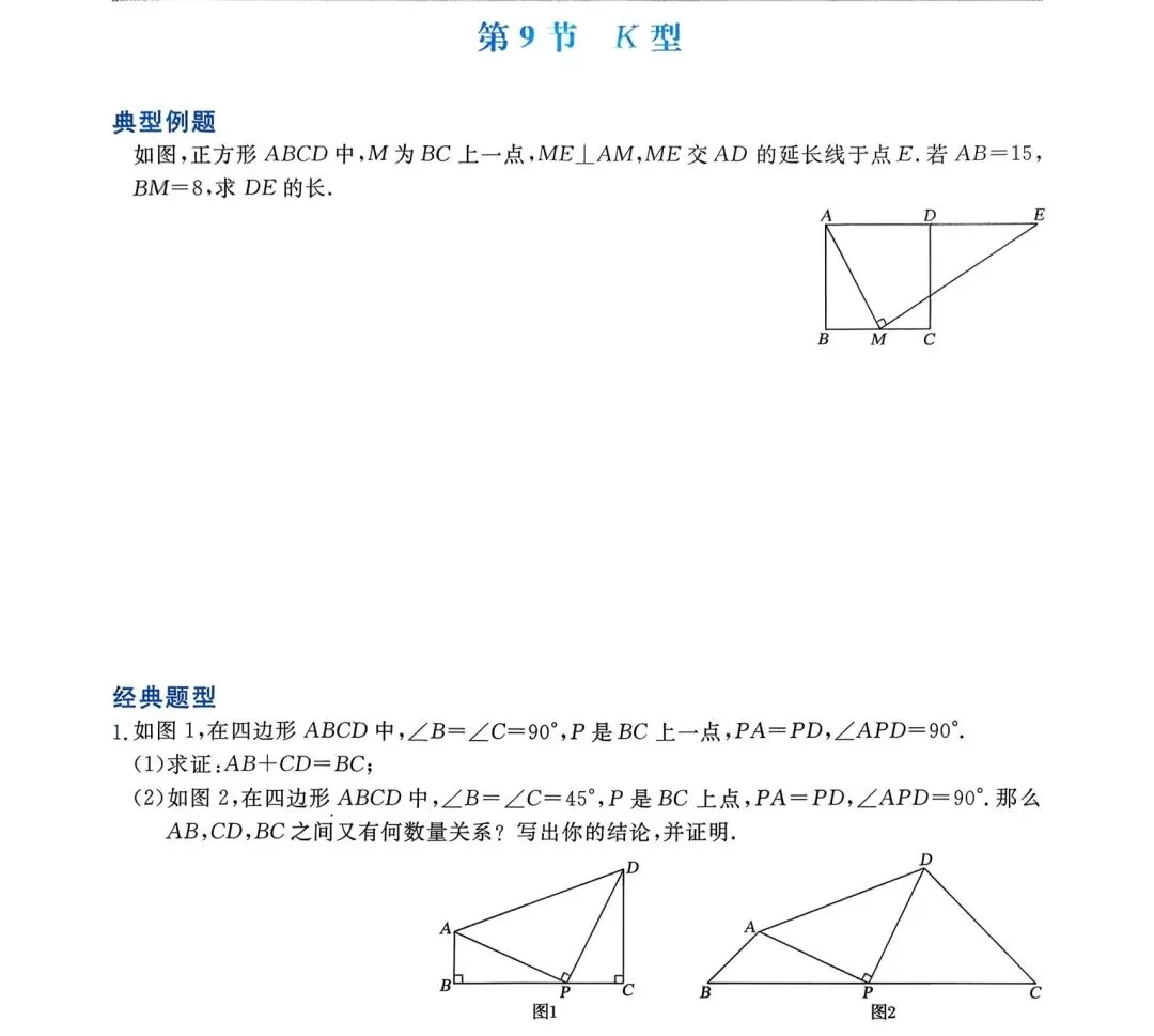 中考数学17类几何证明与计算(有难度) 第9张