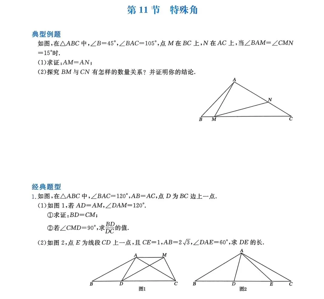 中考数学17类几何证明与计算(有难度) 第11张