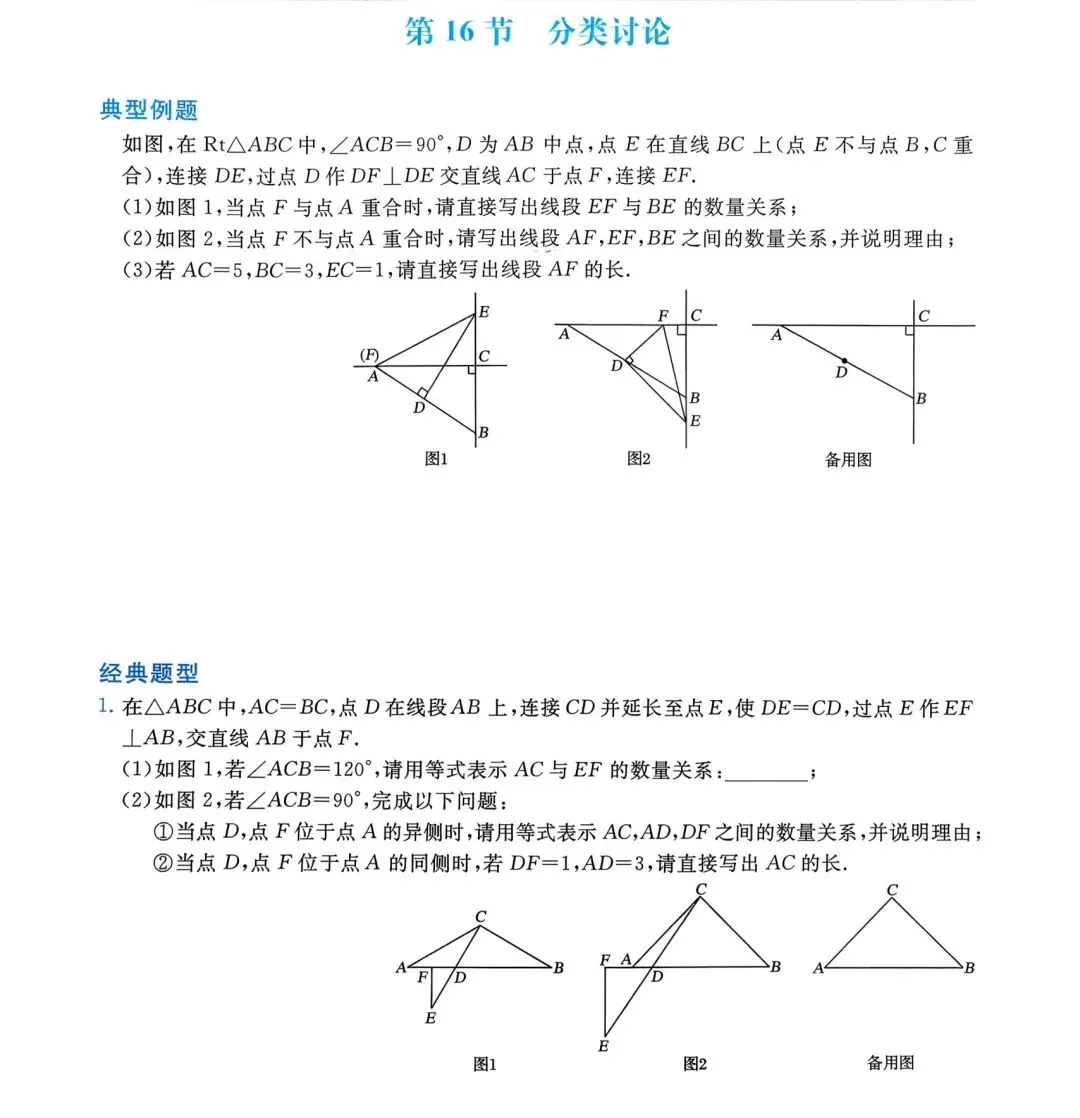 中考数学17类几何证明与计算(有难度) 第16张