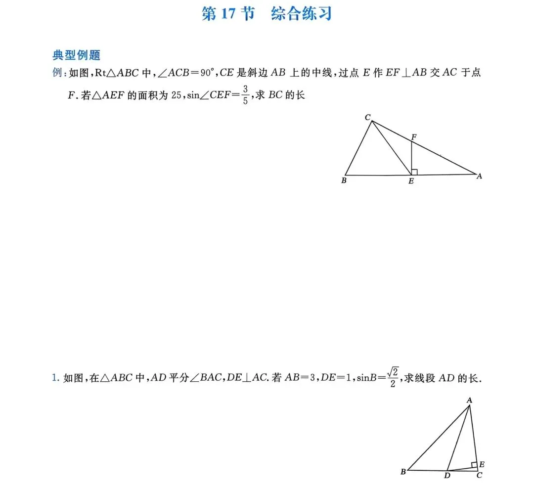 中考数学17类几何证明与计算(有难度) 第17张