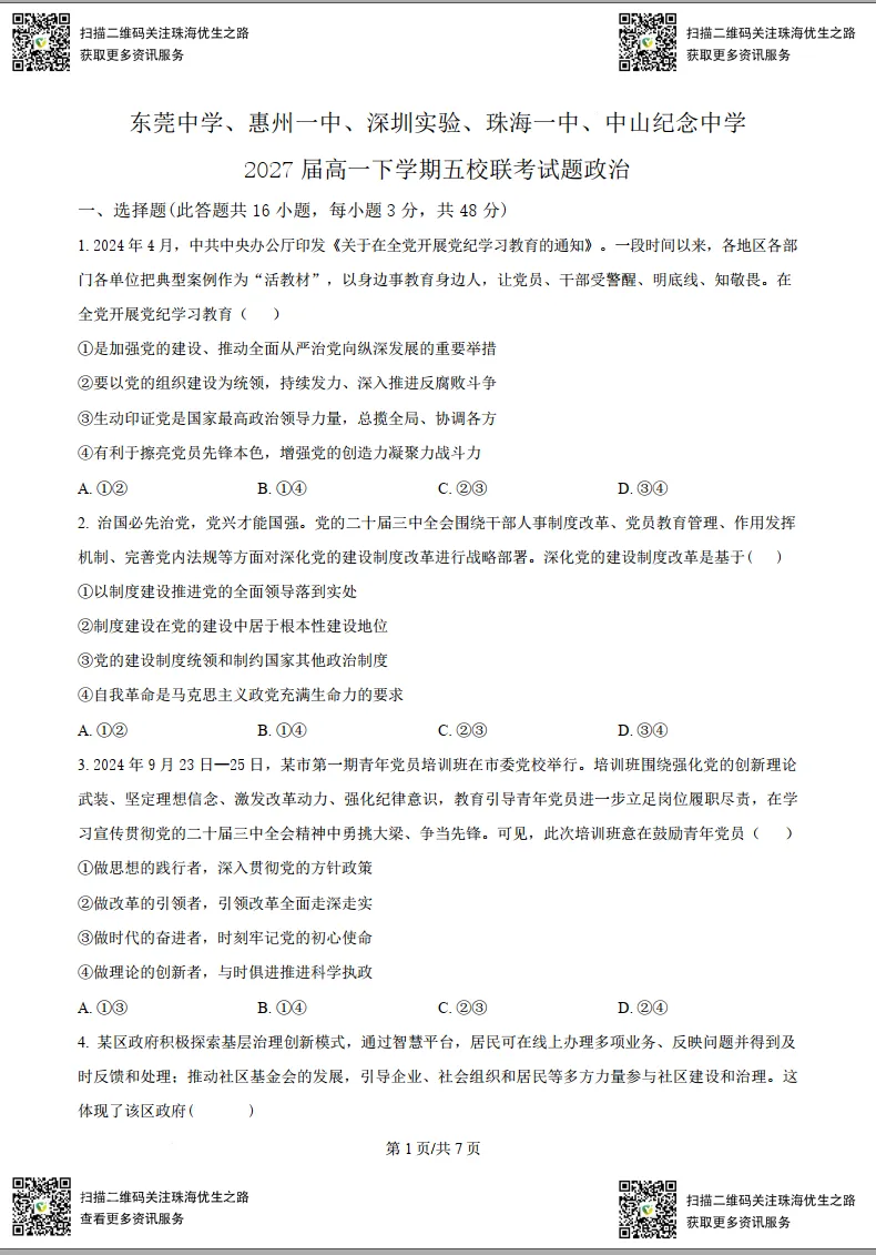 高一期中试卷:五校联考2025高一下学期联考全科试卷及解析 第28张