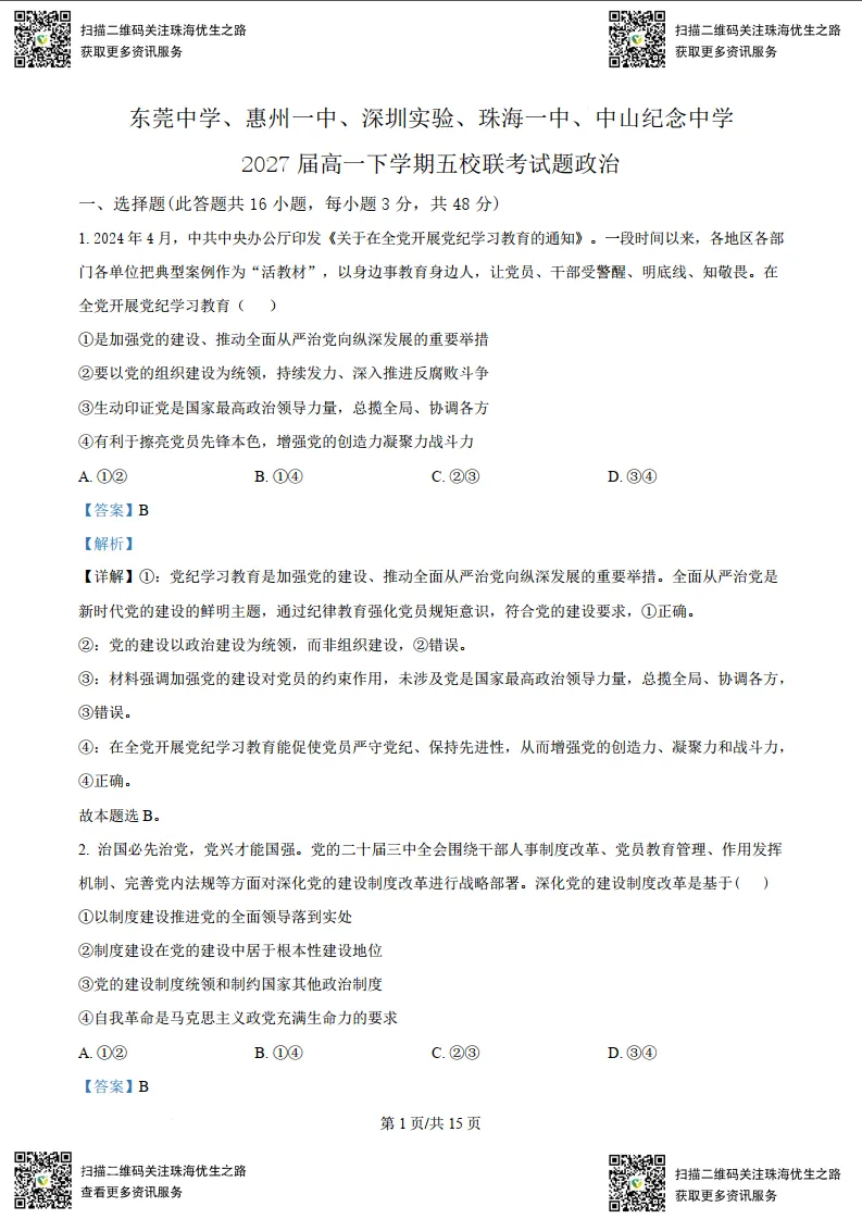 高一期中试卷:五校联考2025高一下学期联考全科试卷及解析 第30张