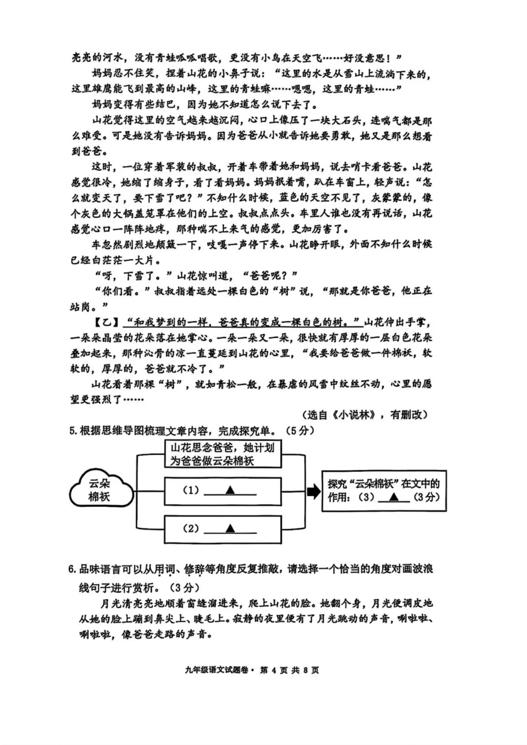 2026中考语文模拟试卷及参考答案(4)【可打印】 第8张