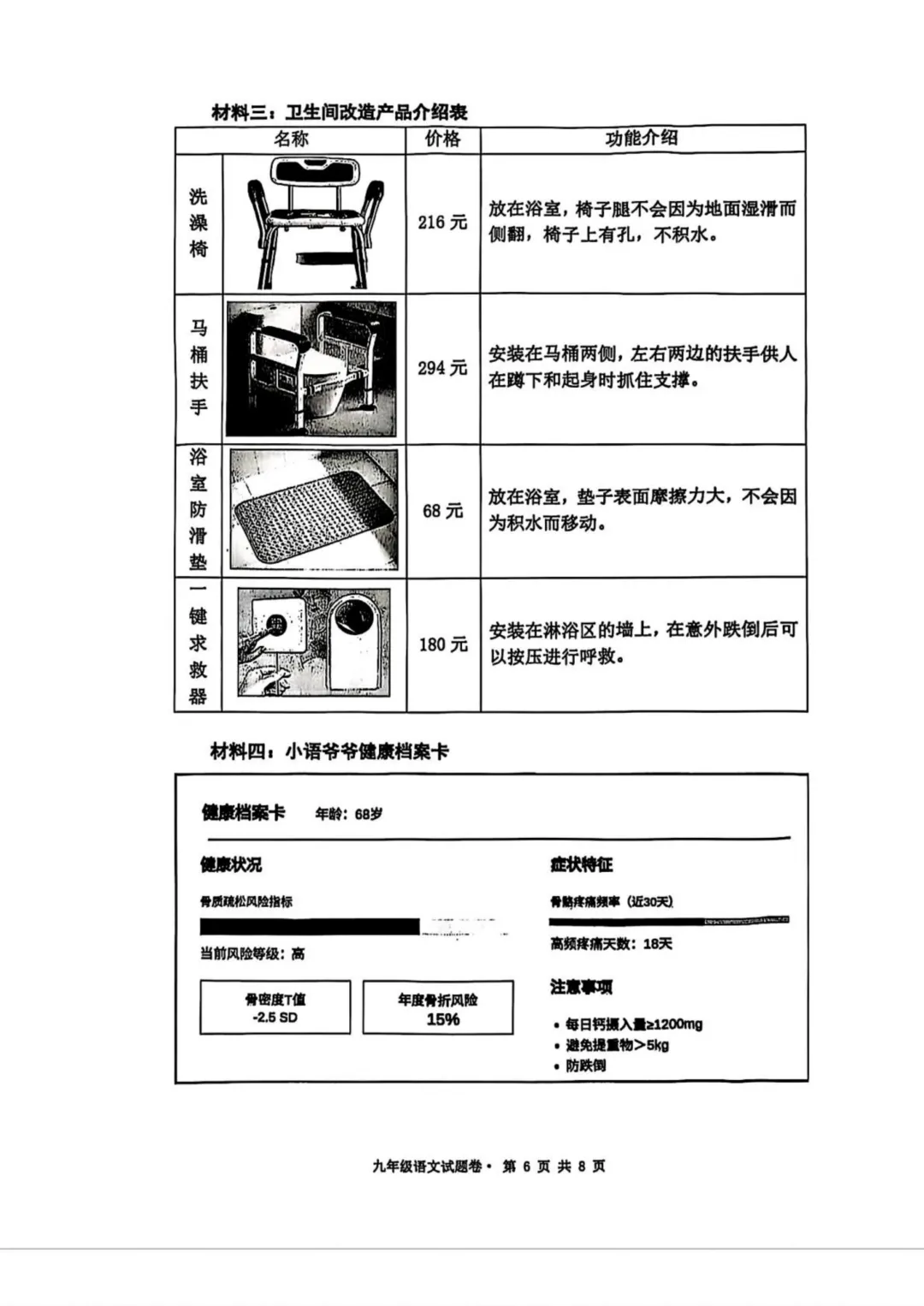 2026中考语文模拟试卷及参考答案(4)【可打印】 第10张