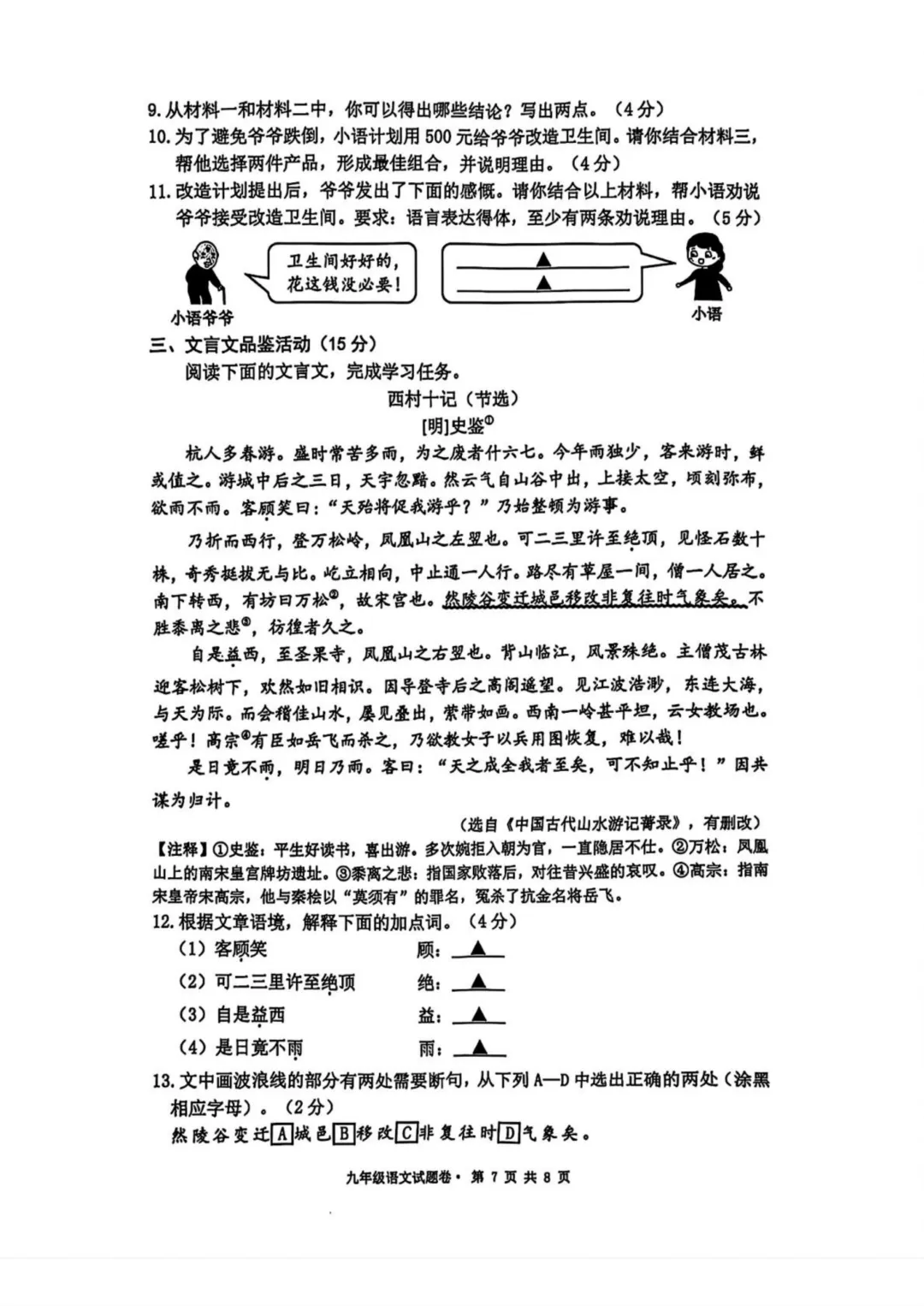 2026中考语文模拟试卷及参考答案(4)【可打印】 第11张