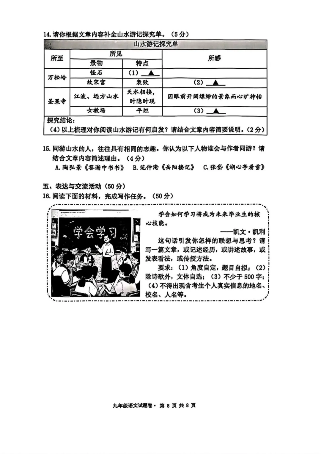 2026中考语文模拟试卷及参考答案(4)【可打印】 第12张