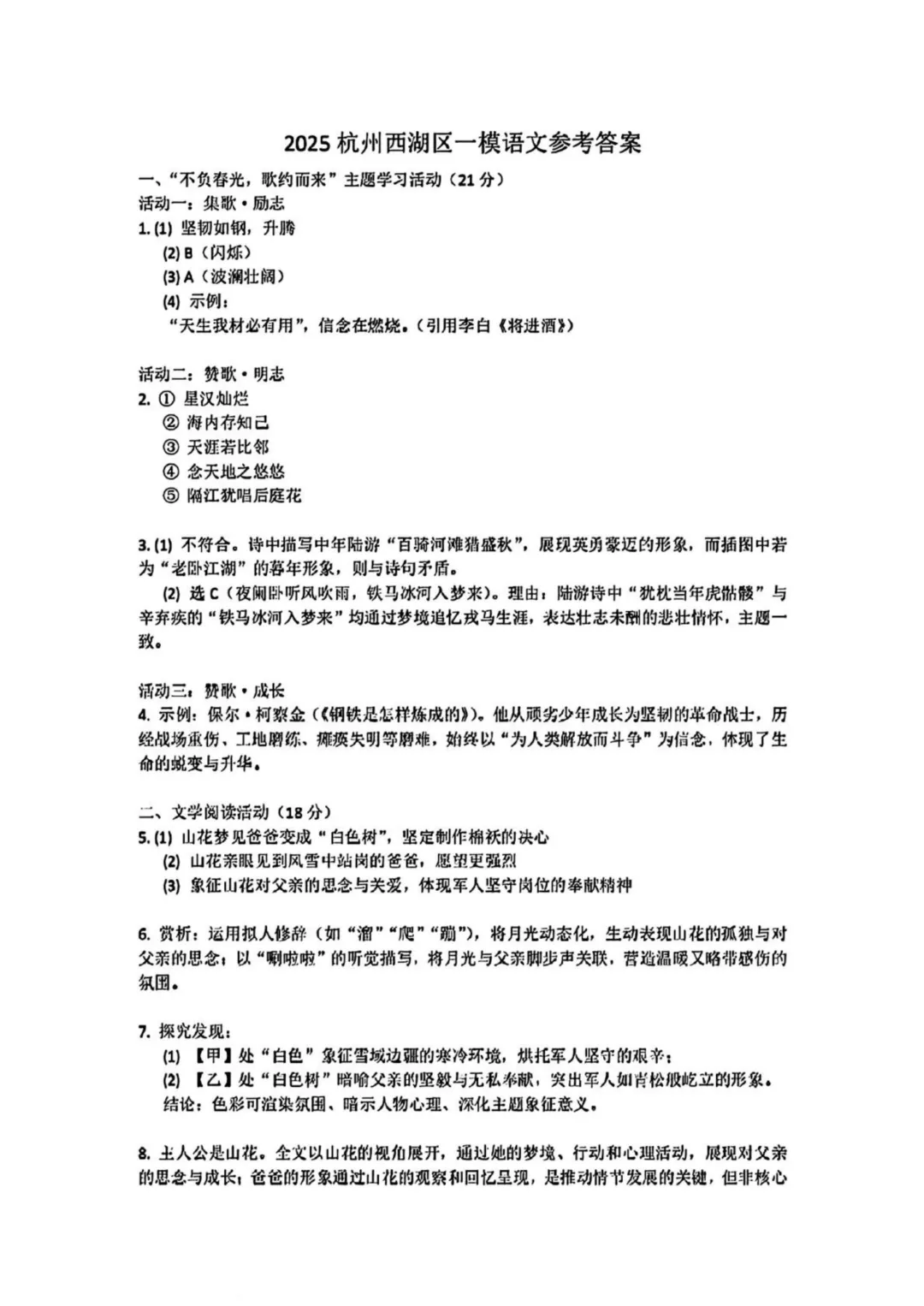 2026中考语文模拟试卷及参考答案(4)【可打印】 第13张