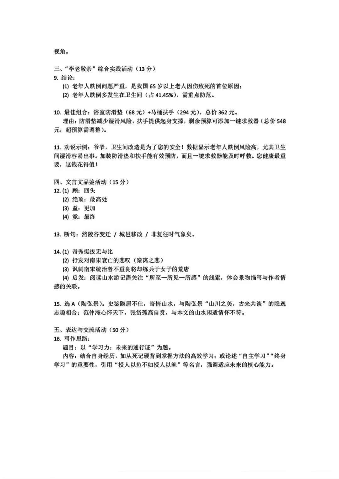 2026中考语文模拟试卷及参考答案(4)【可打印】 第14张