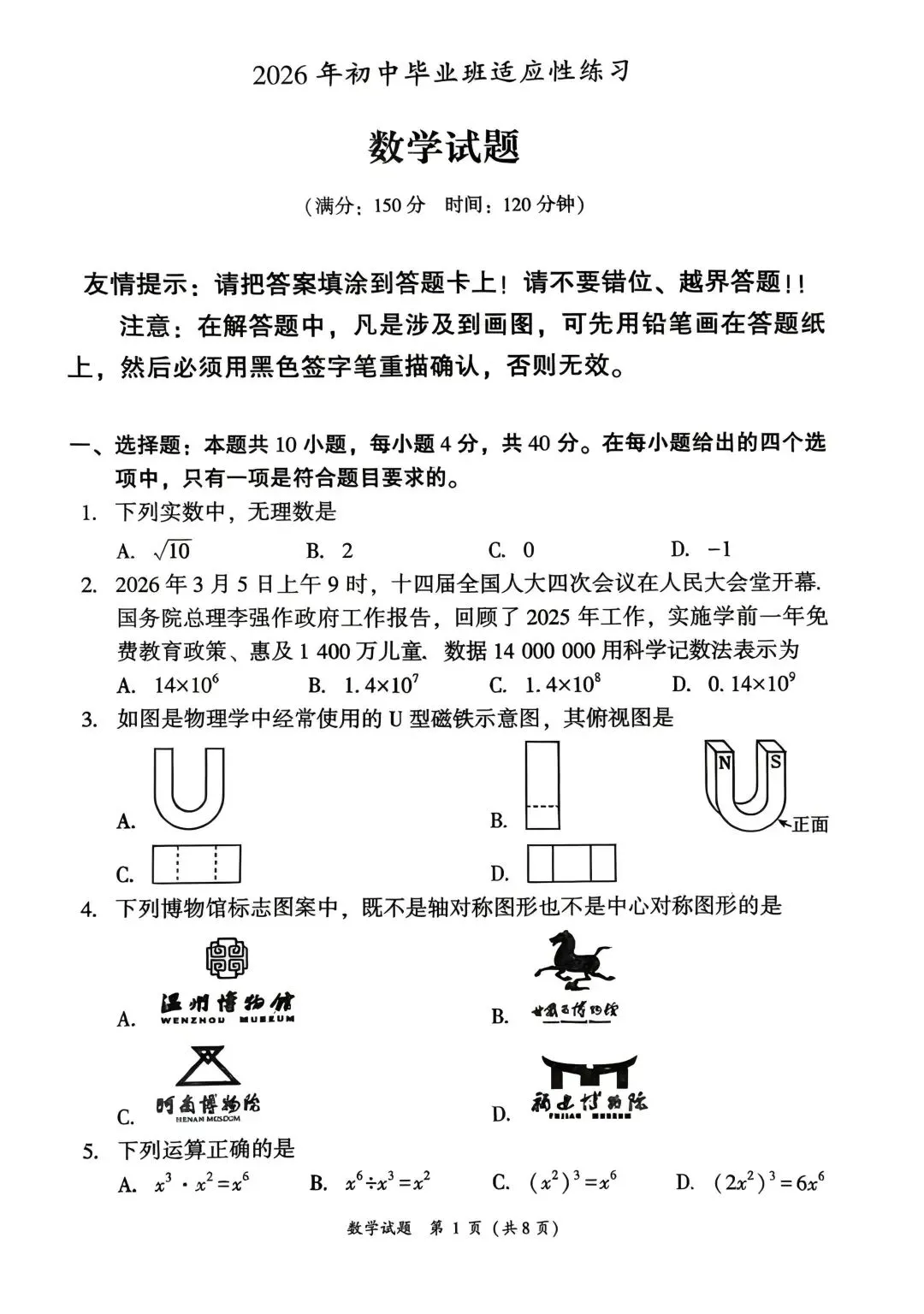 2026年福建漳州中考一模数学试题【含解析】 第3张