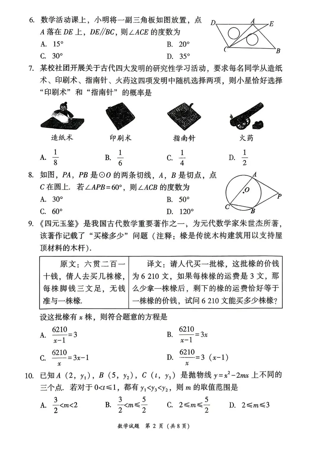 2026年福建漳州中考一模数学试题【含解析】 第4张