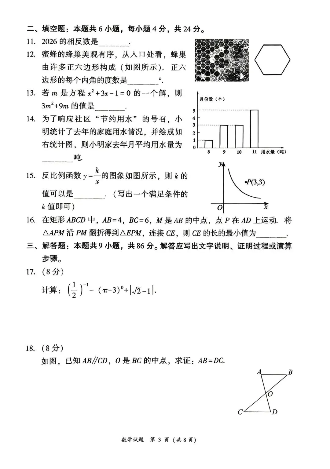 2026年福建漳州中考一模数学试题【含解析】 第5张