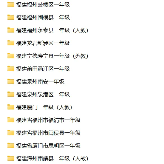 福建省小学数学一年级下学期历年期末真题试卷汇编 | 可下载打印 第2张