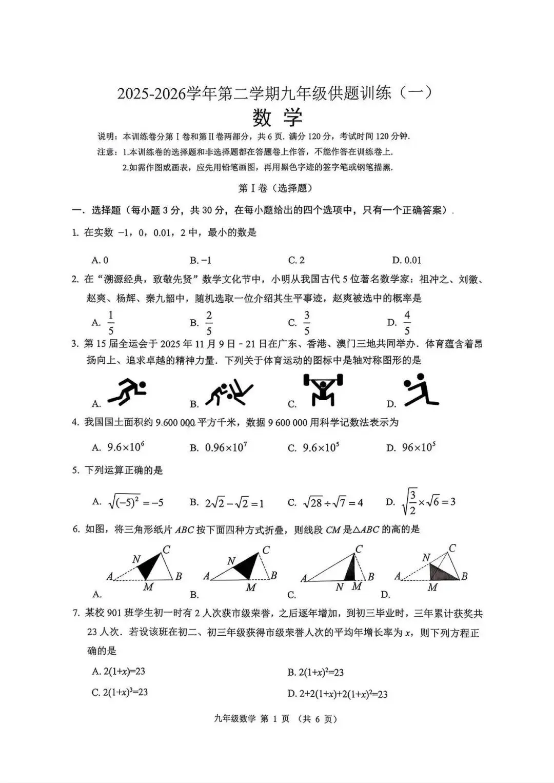 2026年佛山禅城区中考数学一模试卷【含解析】 第3张