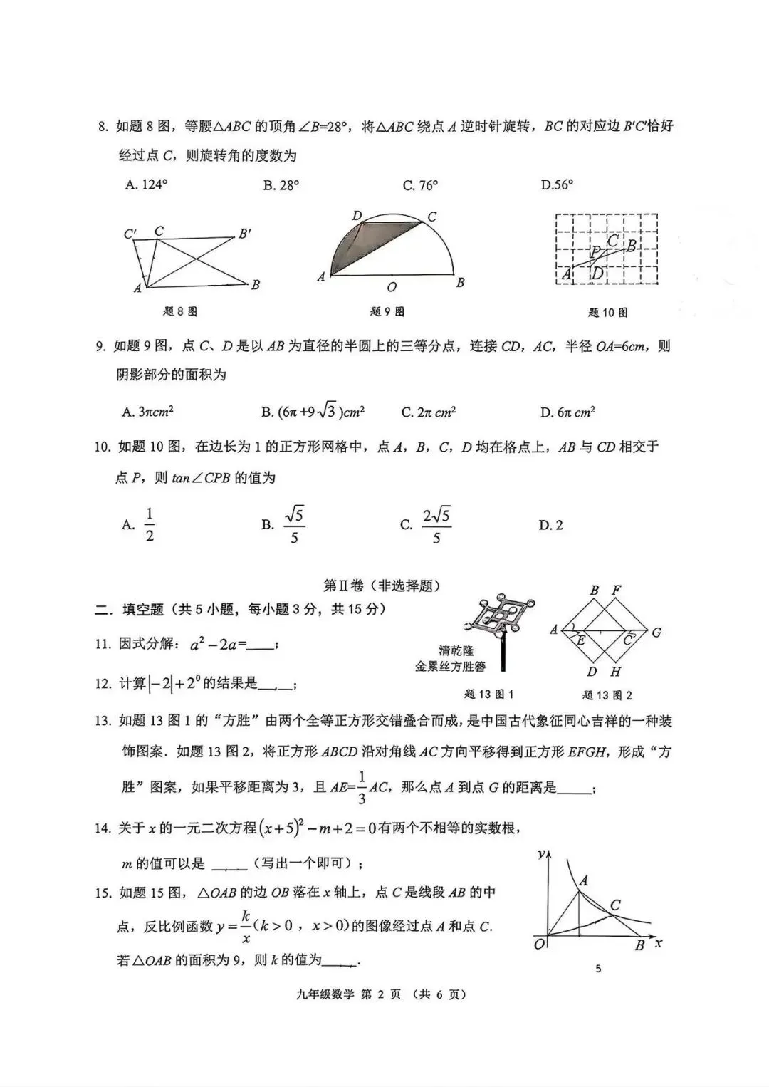 2026年佛山禅城区中考数学一模试卷【含解析】 第4张