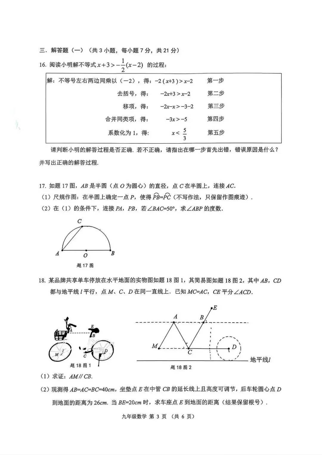 2026年佛山禅城区中考数学一模试卷【含解析】 第5张