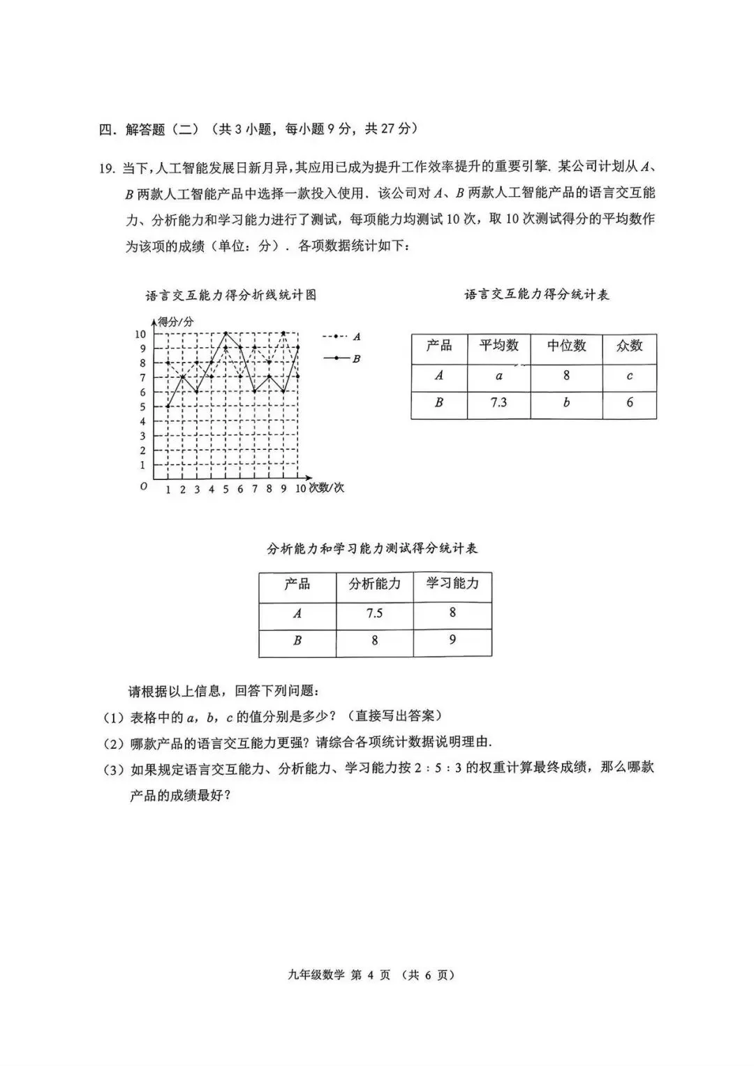 2026年佛山禅城区中考数学一模试卷【含解析】 第6张