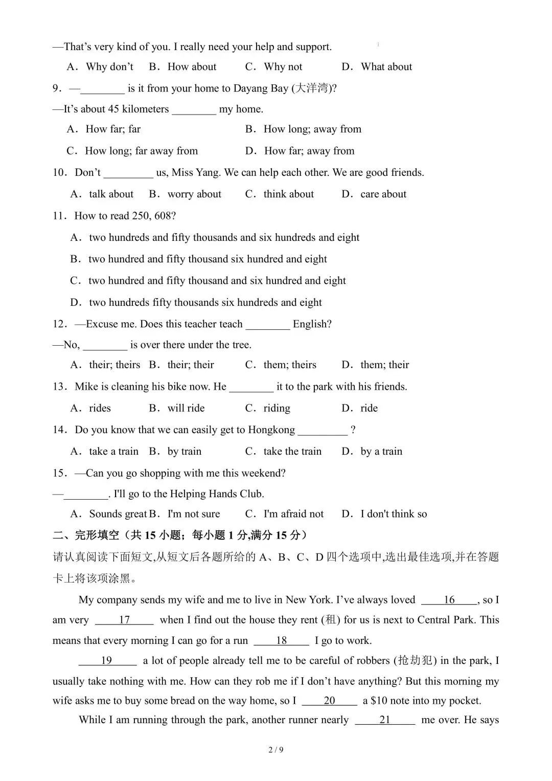 2026学年英语七年级下学期中模拟试卷(电子版可打印) 第3张