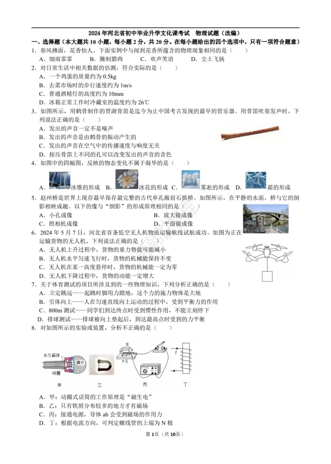 中考物理三轮复习2/8 第1张
