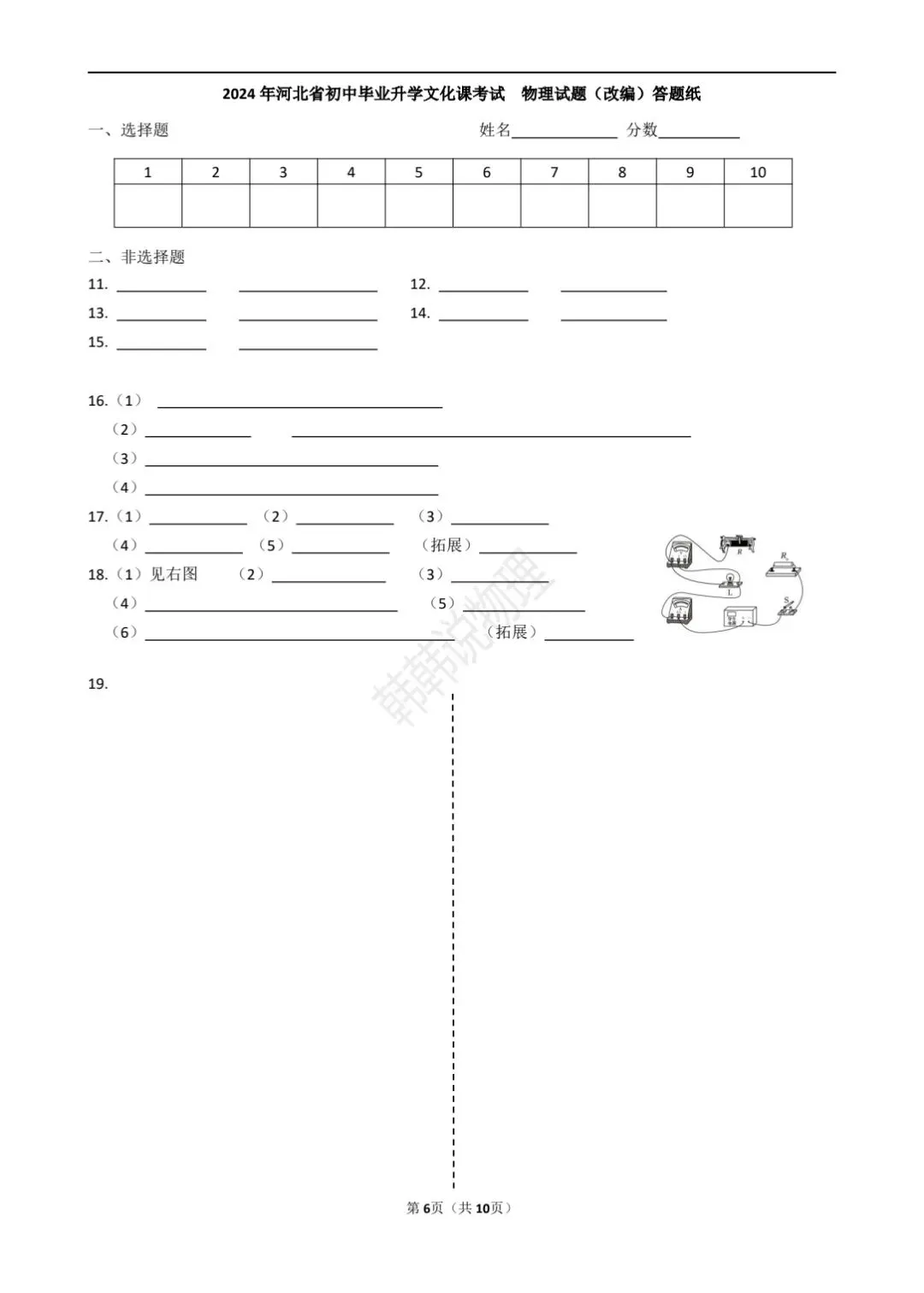 中考物理三轮复习2/8 第2张