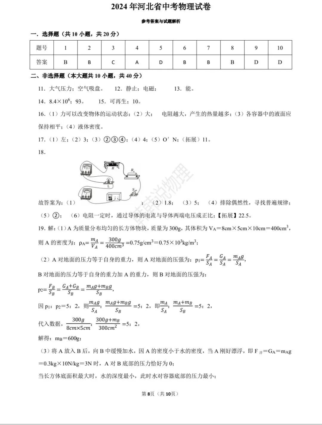 中考物理三轮复习2/8 第3张