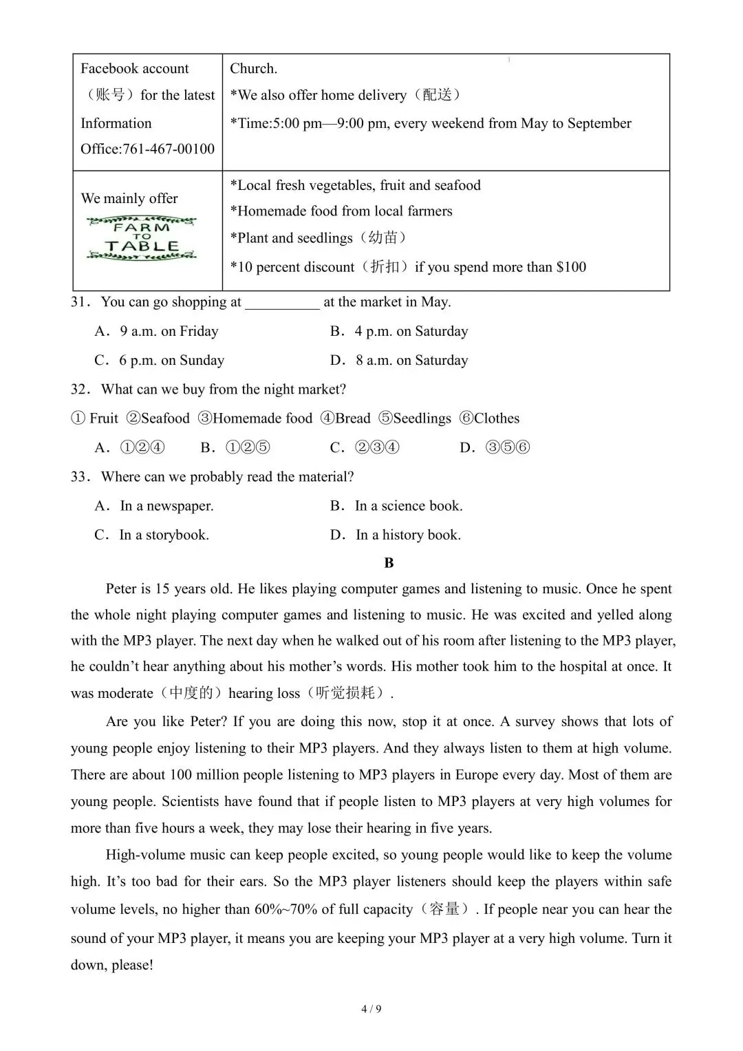 2026学年英语七年级下学期中模拟试卷(电子版可打印) 第4张
