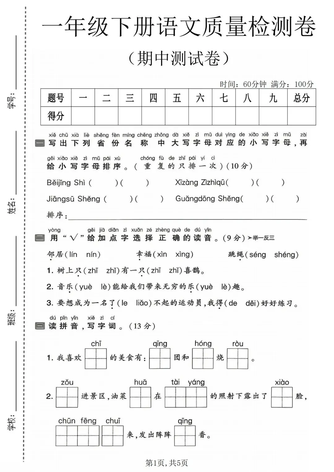 一年级下语文期中真题 4 套|情境卷超有趣,考前查漏补缺必备! 第3张