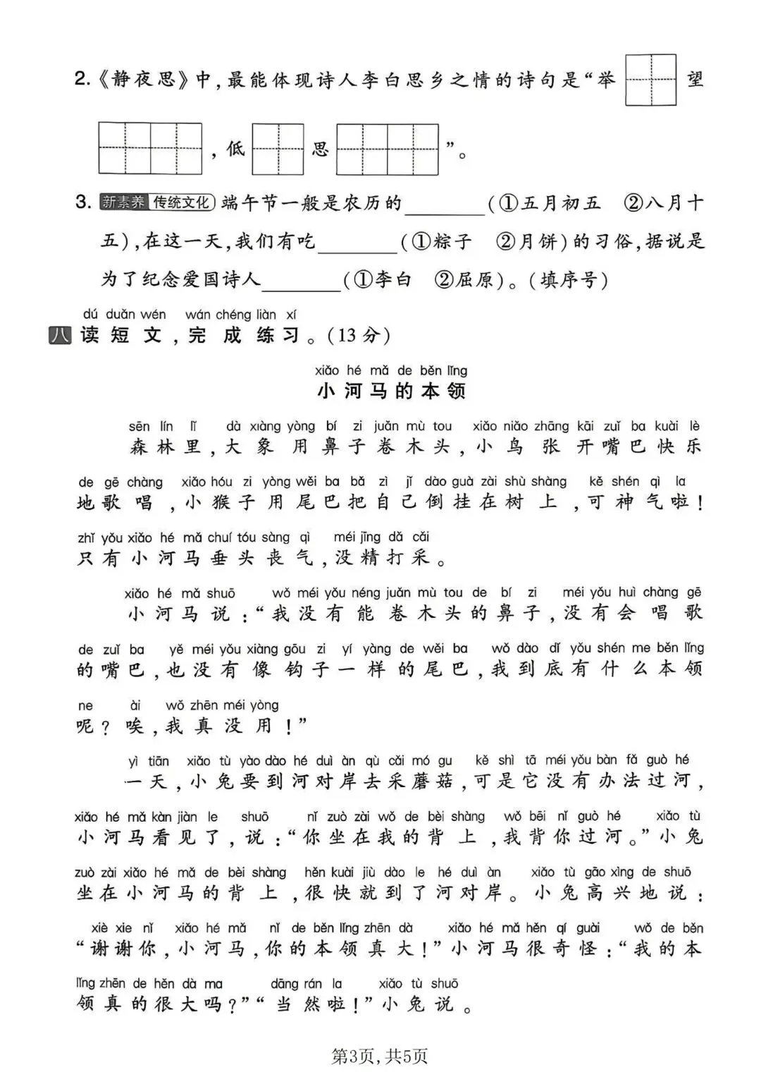 一年级下语文期中真题 4 套|情境卷超有趣,考前查漏补缺必备! 第5张