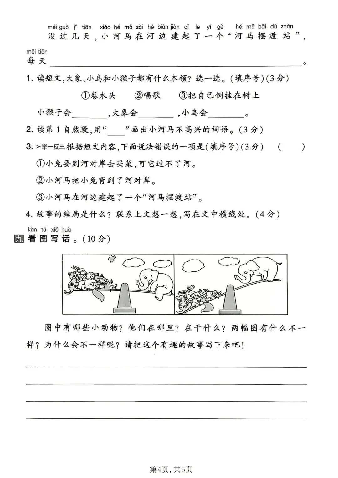 一年级下语文期中真题 4 套|情境卷超有趣,考前查漏补缺必备! 第6张