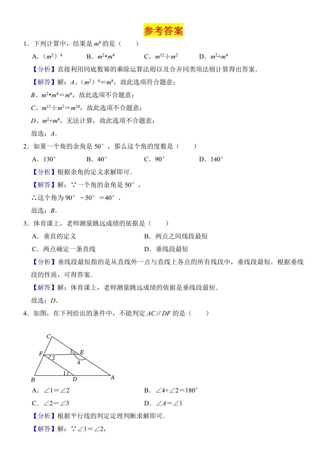 26年春新版七下数学期中考试模拟押题试卷完整版含答案,电子版可打印! 第8张