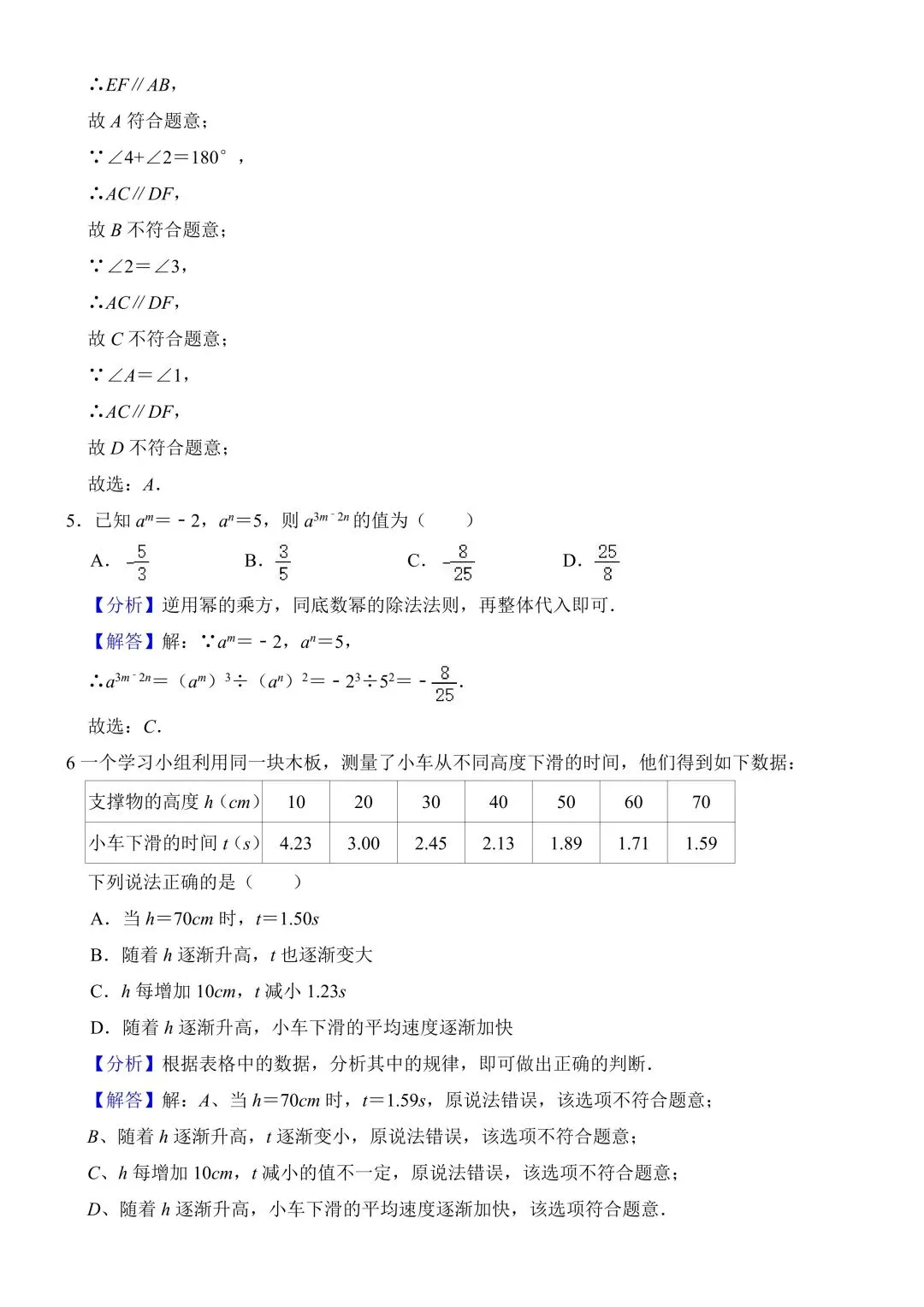 26年春新版七下数学期中考试模拟押题试卷完整版含答案,电子版可打印! 第9张