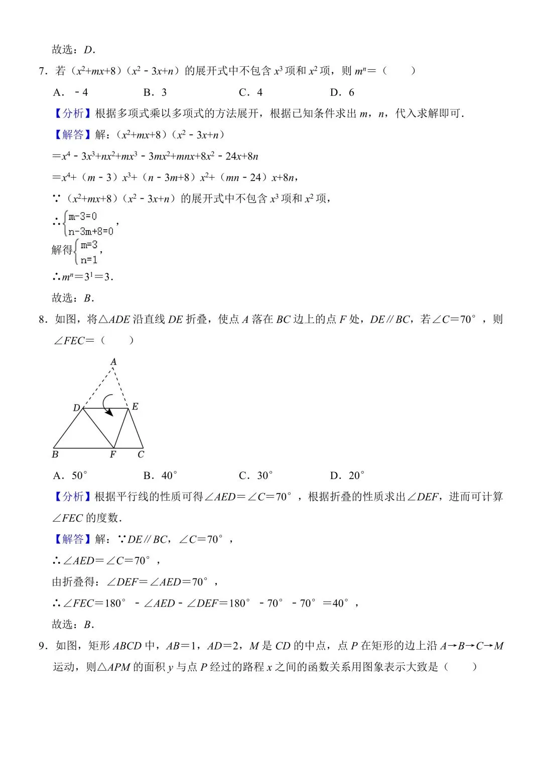 26年春新版七下数学期中考试模拟押题试卷完整版含答案,电子版可打印! 第10张