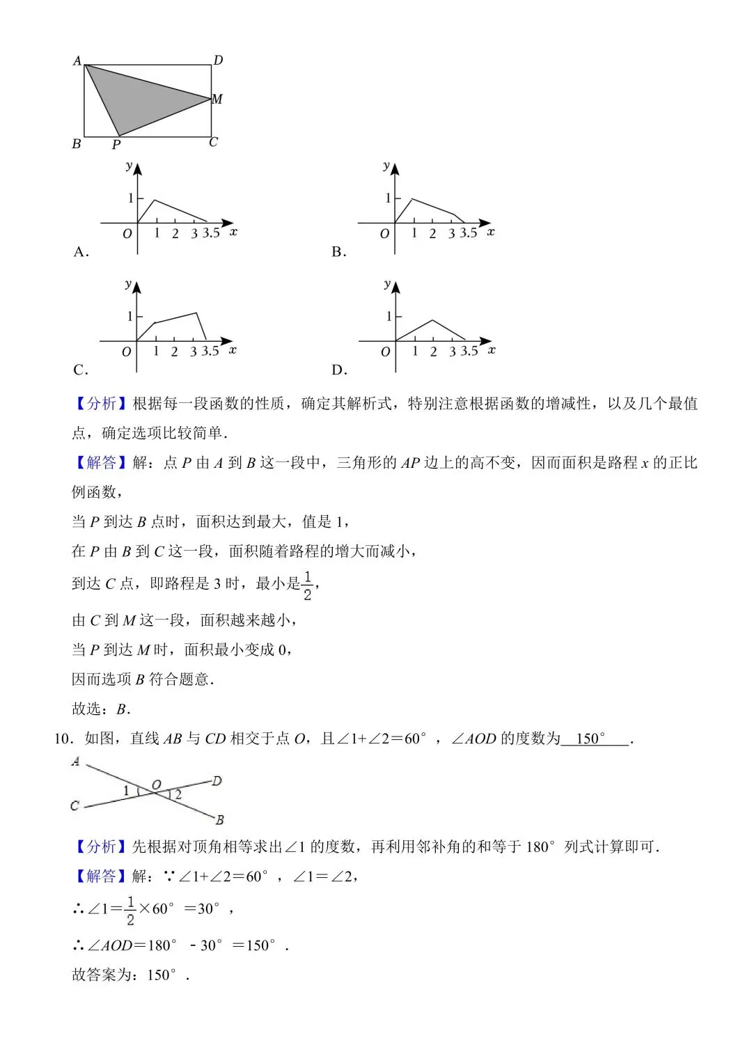26年春新版七下数学期中考试模拟押题试卷完整版含答案,电子版可打印! 第11张