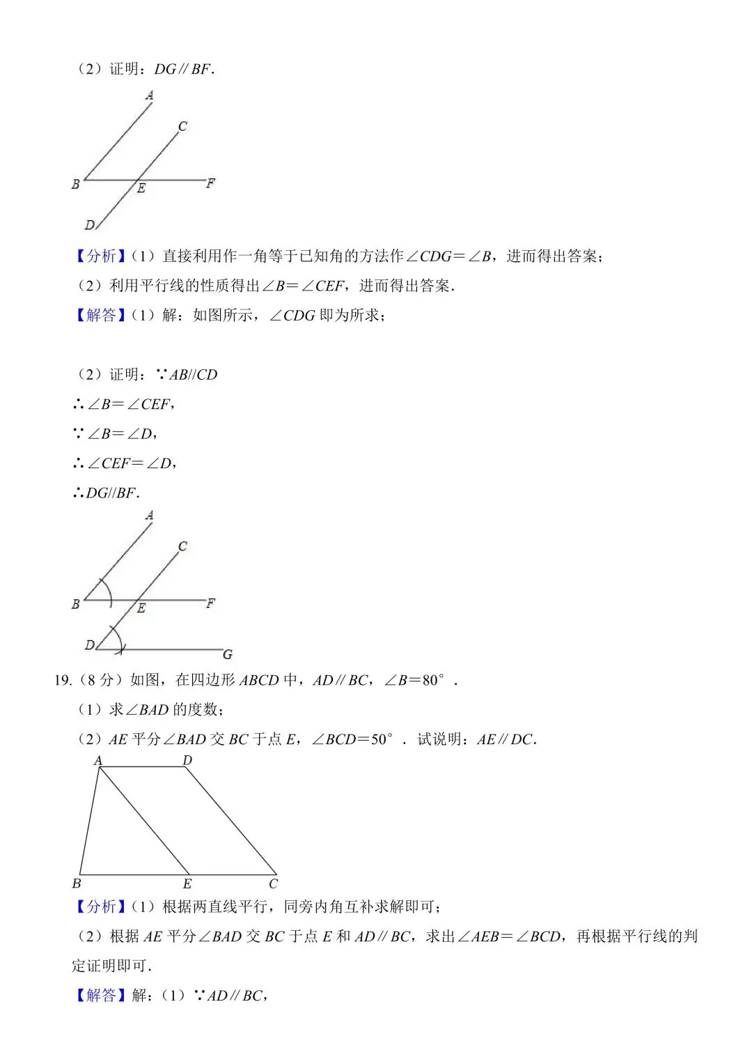 26年春新版七下数学期中考试模拟押题试卷完整版含答案,电子版可打印! 第14张