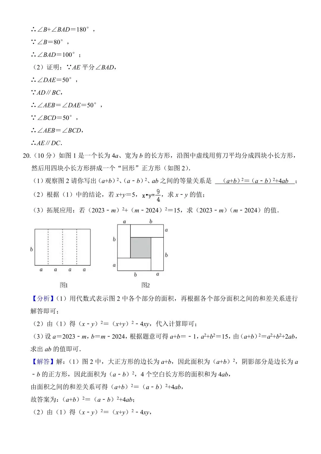 26年春新版七下数学期中考试模拟押题试卷完整版含答案,电子版可打印! 第15张