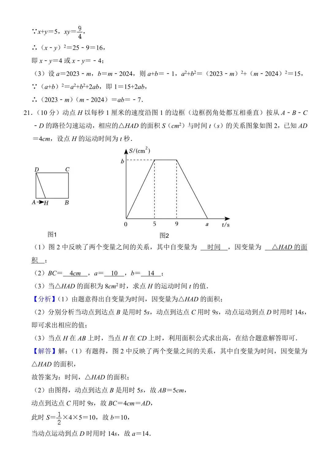26年春新版七下数学期中考试模拟押题试卷完整版含答案,电子版可打印! 第16张