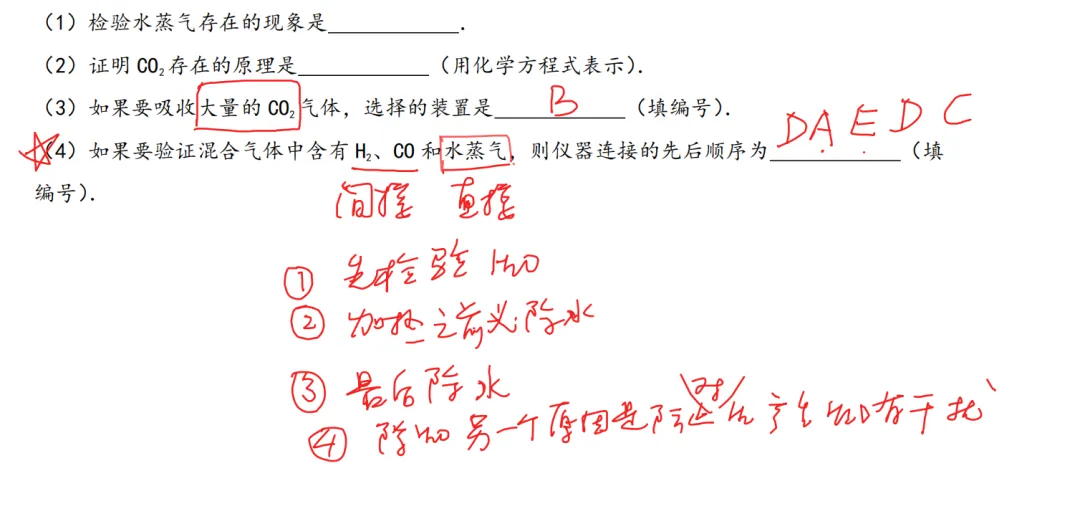 深圳中考真题之化学实验仪器连接问题 第2张
