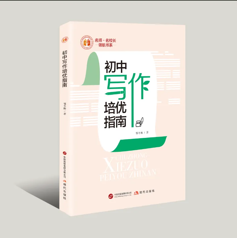 邹冬梅老师和她的中考作文研究 第1张