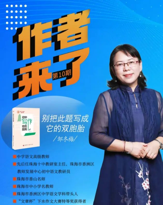 邹冬梅老师和她的中考作文研究 第3张