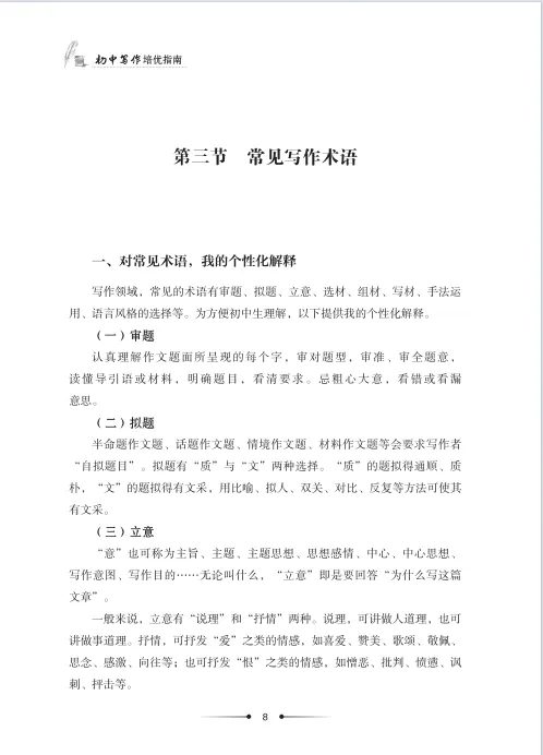 邹冬梅老师和她的中考作文研究 第5张